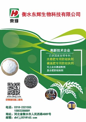 衡水东辉生物科技 以创新驱动引领生物化工产品技术研发新篇章